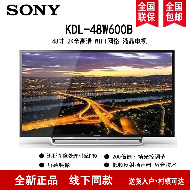 索尼(sony)kdl-48w600b 48英寸 全高清 xr200倍速 屏幕镜像 非智能