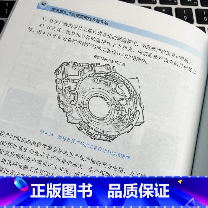 【正版】图表解生产线管理精益改善实战 书籍 书店