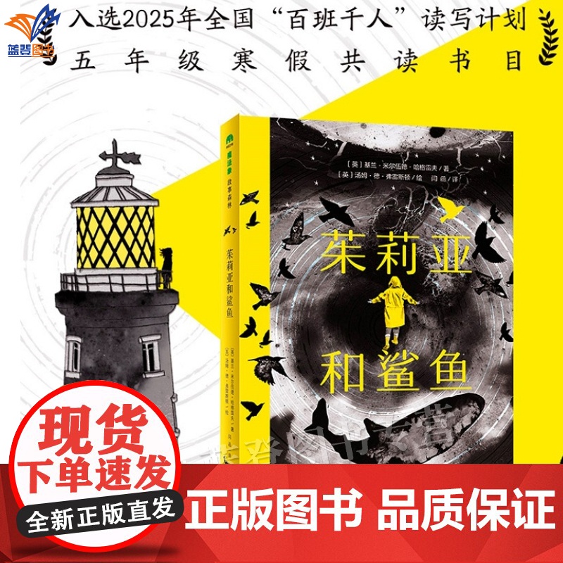 正版茱莉亚和鲨鱼2025假期百班千人五年级小学生阅读书籍 9-12岁青少年儿童文学成长图书课外阅读假期课外广西师范大