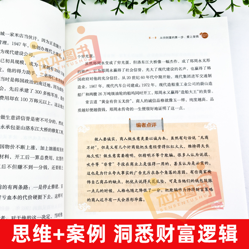 [5册]赚钱的底层逻辑 [正版]赚钱有道书籍 商道抖音同款底层逻辑7步教你成为赚钱高手让金钱自然流入启动财富钥匙