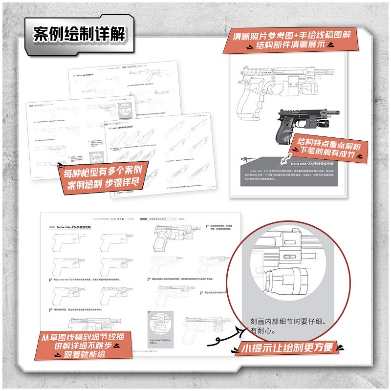[正版]武器线描手绘教程 现代枪械篇 画枪书枪械绘画本描图描红本手枪素描本描线本枪支线描军火图纸武器装备速写临摹卡片