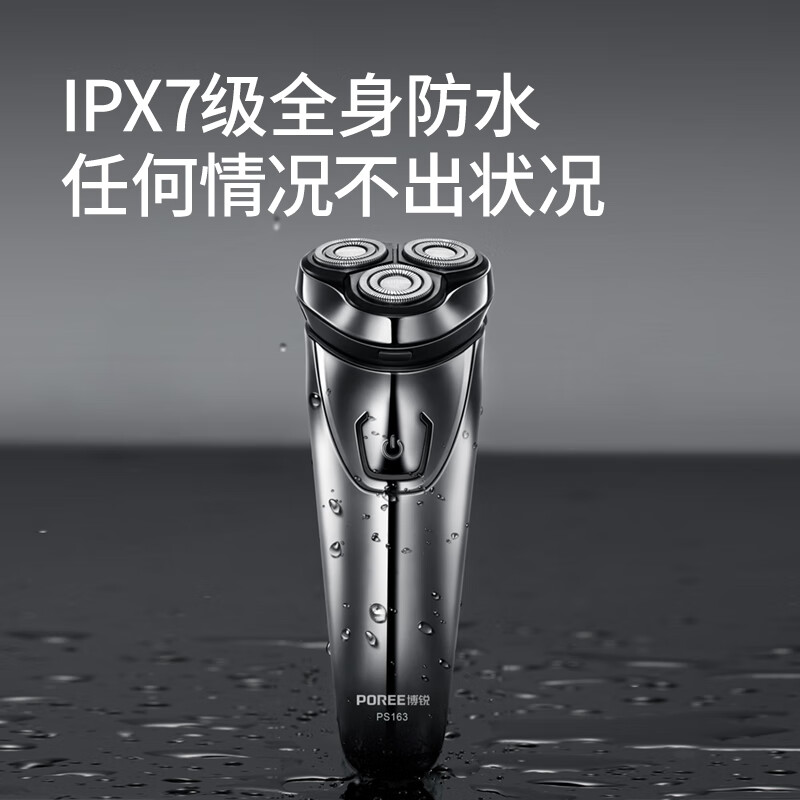 博锐(POREE)博锐剃须刀PS163博锐电动剃须刀男士刮胡刀充电便携式三刀头胡须剃胡子全身水洗干湿双剃中秋节礼物高清大图