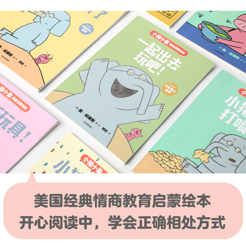小猪小象情商启蒙绘本 [正版]3-6岁小猪小象情商启蒙绘本 莫威廉斯著 情商教育启蒙绘本 感悟维系友谊的智慧 提升人际高清大图