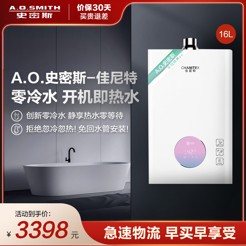 A.O.史密斯年轻时尚系列品牌-佳尼特16升燃气热水器JSQ31-TJ零冷水恒温 燃气热水器零冷水高清大图