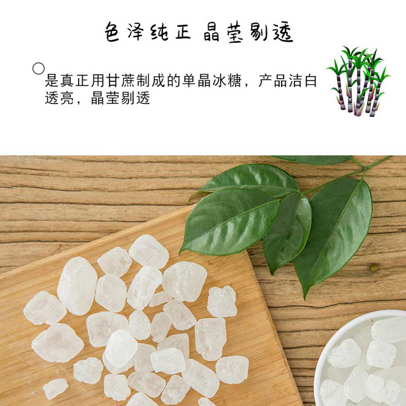 哈铁亿农 单晶冰糖 250g/袋高清大图
