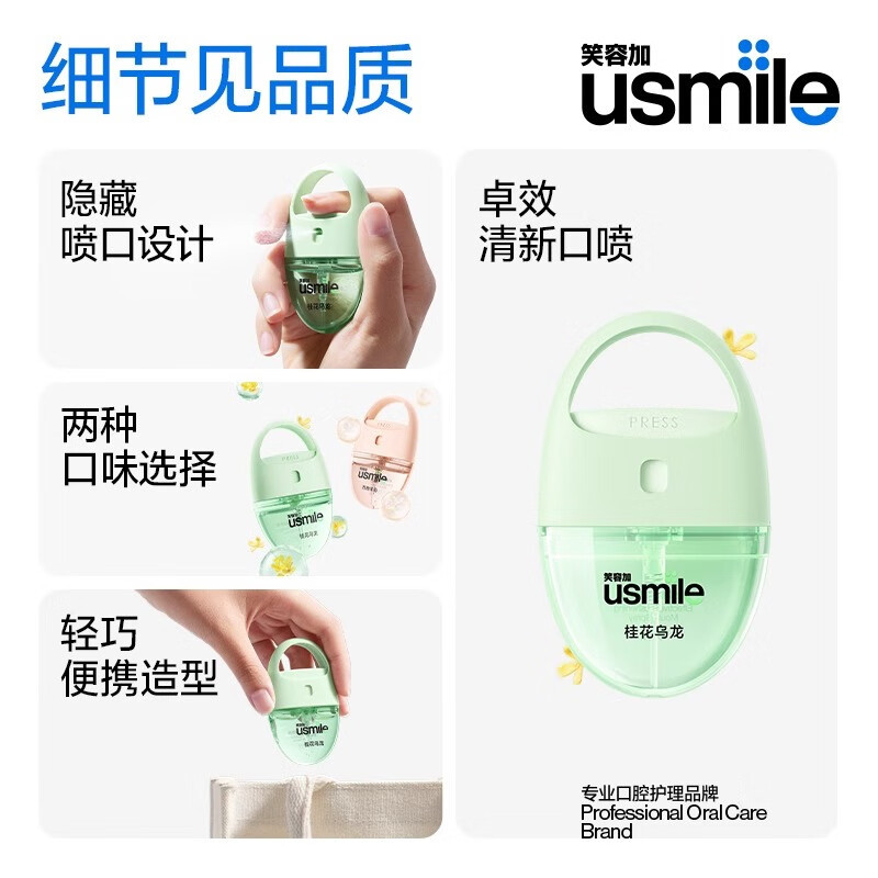 usmile笑容加益生菌元气唤醒口喷男女便携喷雾清新口气 茶萃口喷(西柚茉莉)9ml