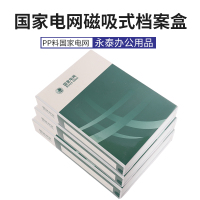 定制国家电网档案盒a4l绿色pp塑料PVC硬板加厚文件盒资料收纳盒