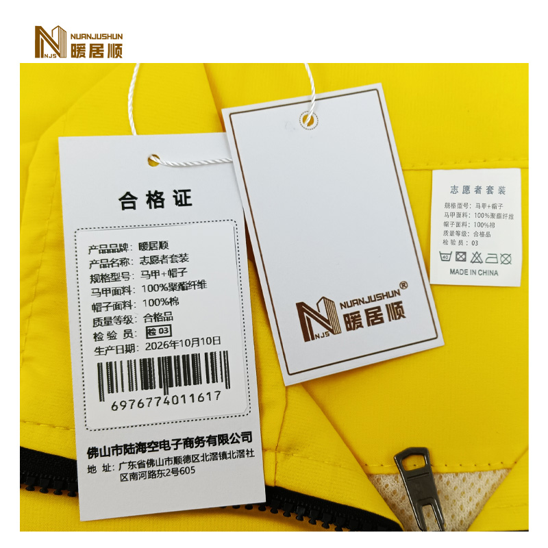 暖居顺 志愿者套装 马甲+帽子 套高清大图