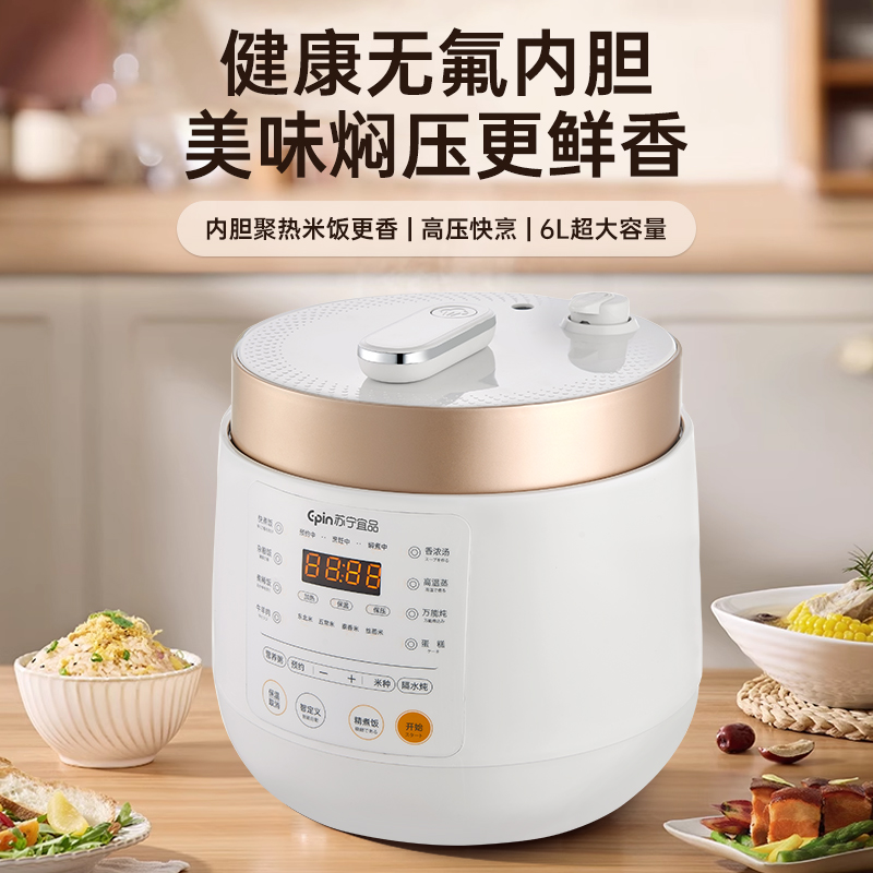 苏宁宜品电压力锅HT02-06 6升白色珐琅内胆电饭锅电高压锅电饭煲