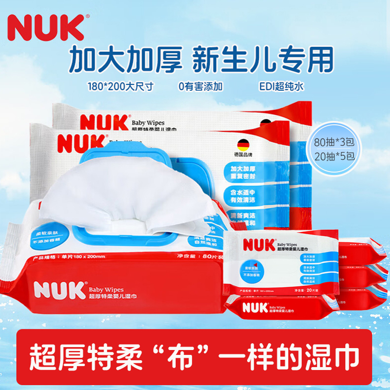 NUK婴儿湿巾宝宝儿童新生儿手口湿纸巾大包家庭装带盖纯水清洁湿巾纸 80抽*3包+20抽*5包