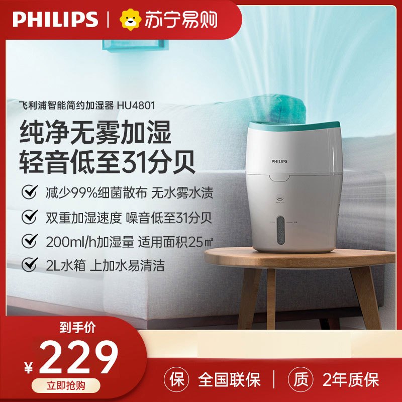 飞利浦(Philips) 加湿器 上加水 家用卧室办公室无雾迷你空气加湿浅绿色HU4801/00机械式-200ml/h