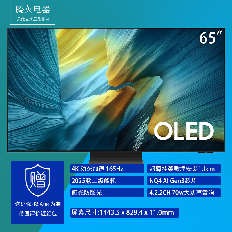 三星QA65S95FAJXXZ 65英寸OLED电视 4K超清动态加速165hz防眩光 HDRpro超薄电视