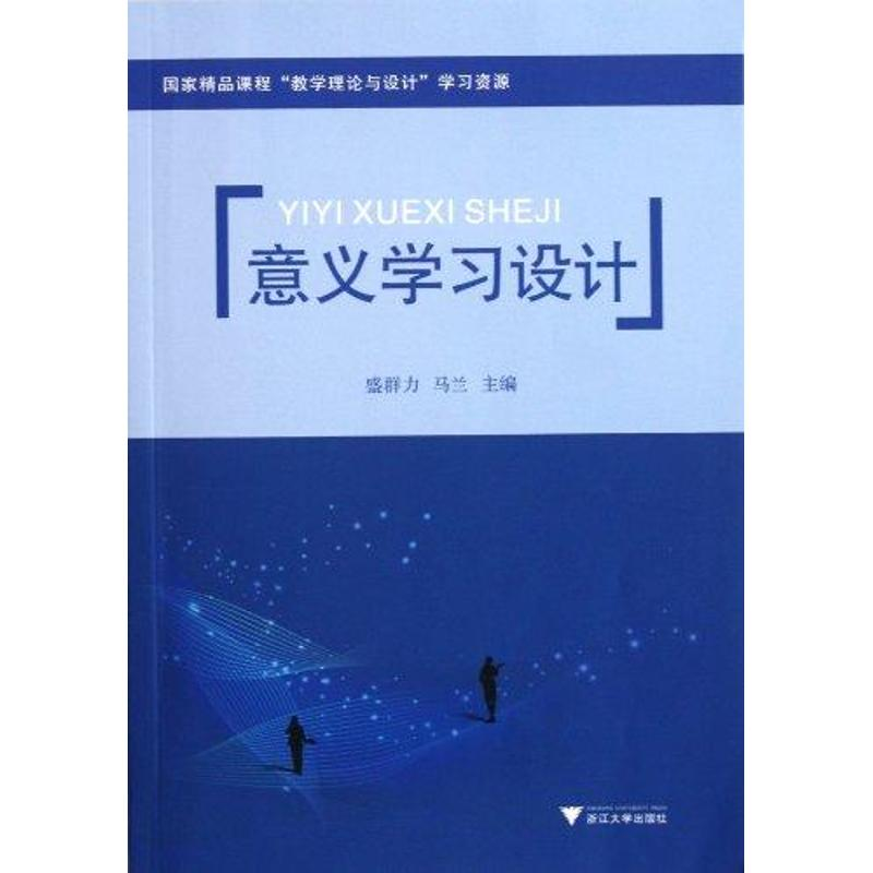 醉染图书意义学习设计9787308090810高清大图