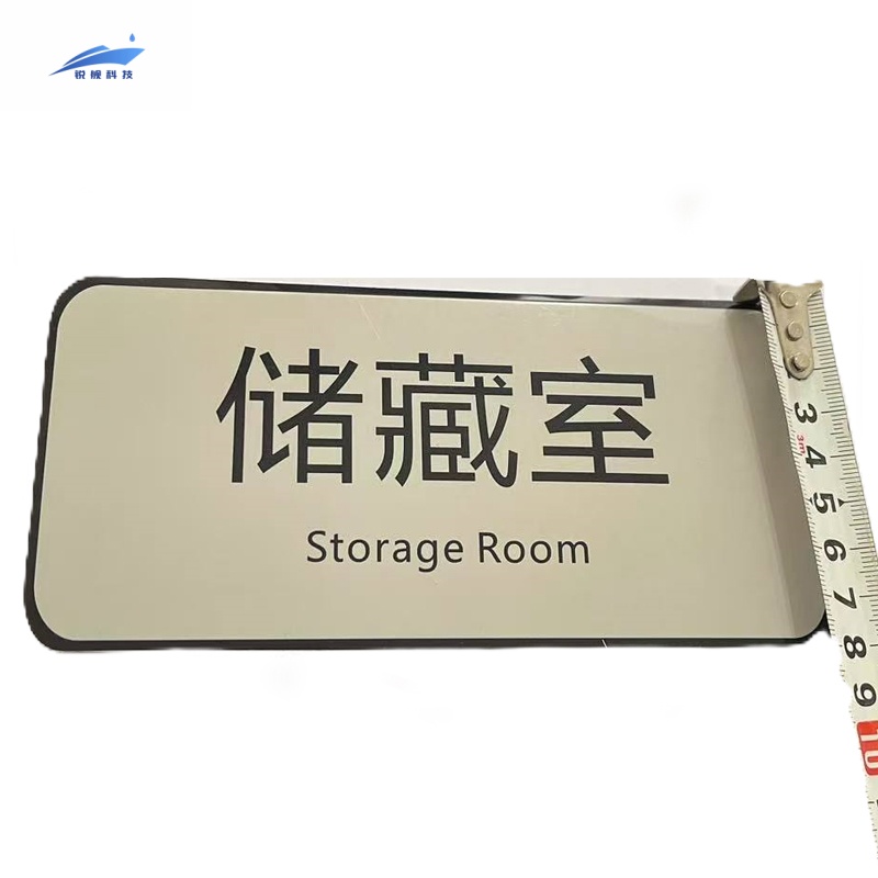 锐舰科技 不干胶储藏室指示牌 17*8cm 1/张高清大图