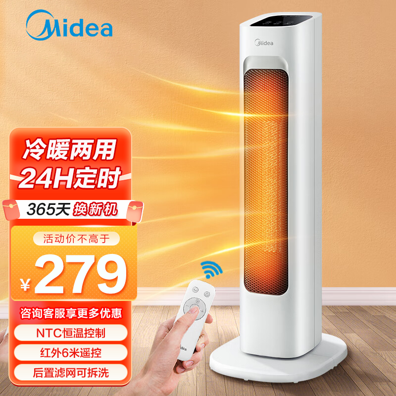 美的(Midea)“灵感系列”取暖器/暖风机/电暖气家用/热风机可拆滤网/速热广角摇头电暖器/电暖风HFV20ER