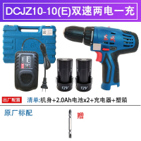 东成手电钻充电式手钻家用锂电动螺丝刀起子机东城工具12v手枪钻 双速两电一充(2000毫安)