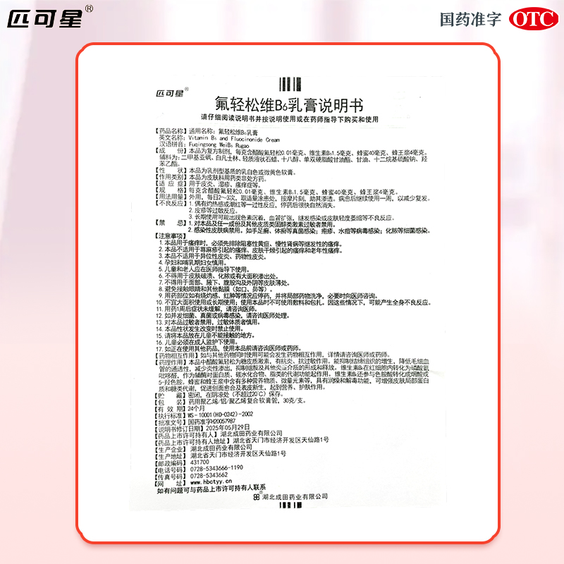人福医药氟轻松维B6乳膏30克 皮炎湿疹瘙痒症高清大图