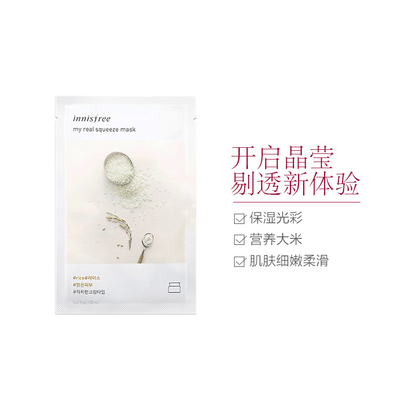 [打造长效水润保湿]Innisfree 悦诗风吟 真萃鲜润 舒缓保湿 大米面膜 20ml/片 洁净补水