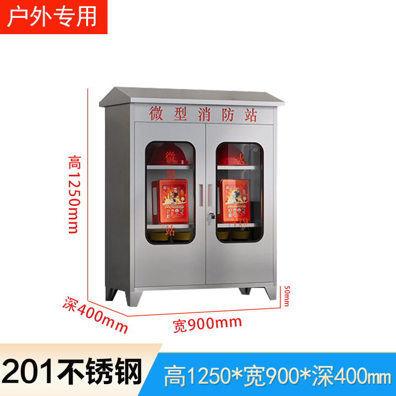 易企采 40*90*125CM201户外不锈钢带顶款微型消防站器材柜箱建筑工地防汛应急物资柜消防装备柜高清大图