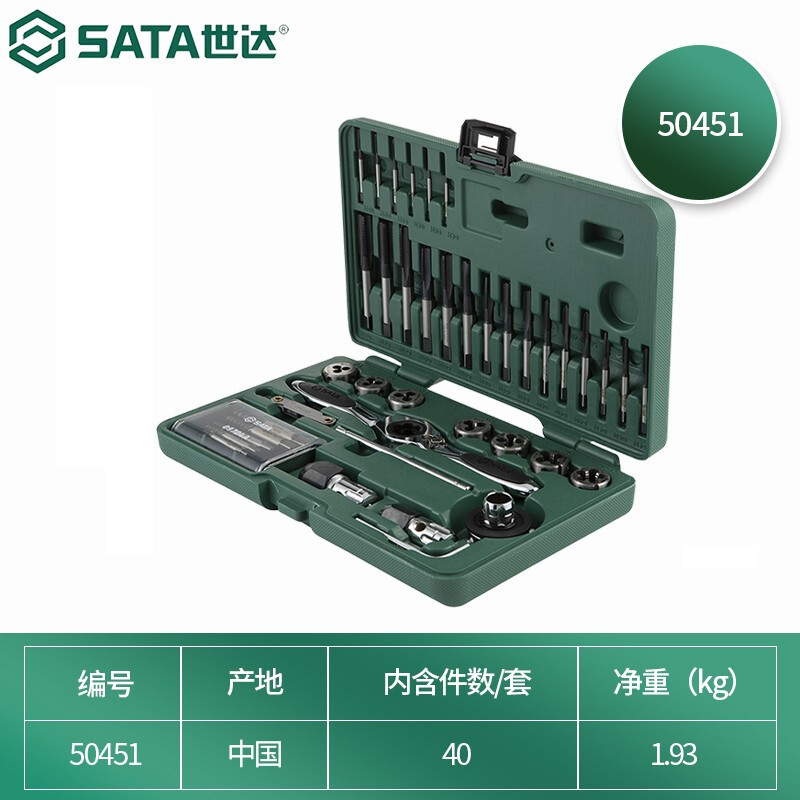 世达(SATA)40件高速钢粗牙丝锥板牙组50451高清大图