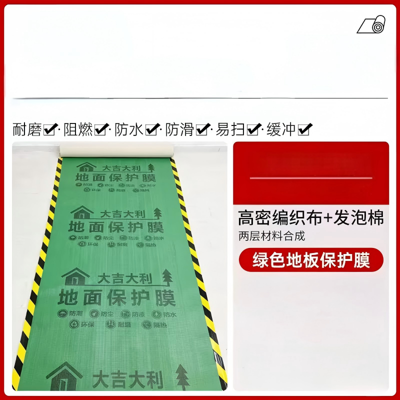 企采严选 地面保护膜保护垫 40平方 3.5mm*1.2m*33.3m高清大图