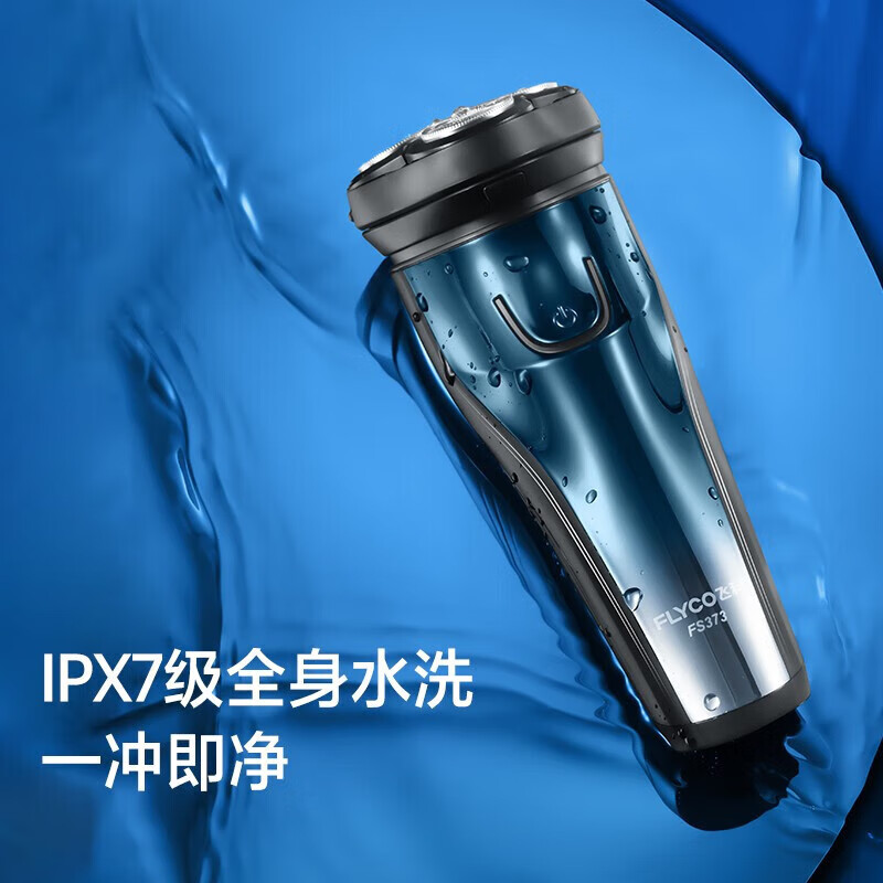 飞科(FLYCO)剃须刀电动刮胡刀男士全身水洗充电式胡须刀旅行便携生日礼物礼品 带鬓角刀 FS373高清大图