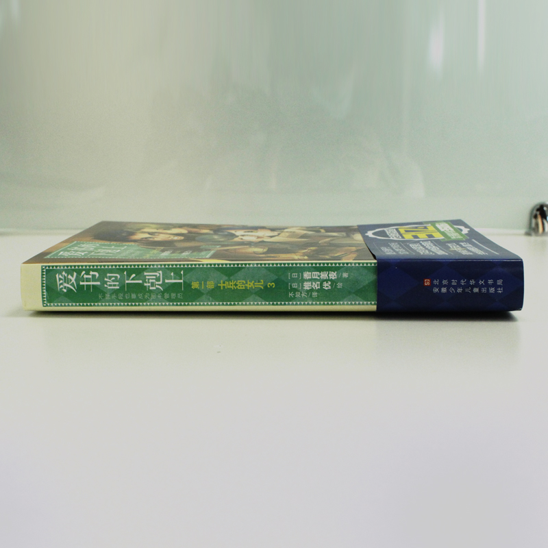 【M】爱书的下剋上 第1部 士兵的女儿 3-9787569938661