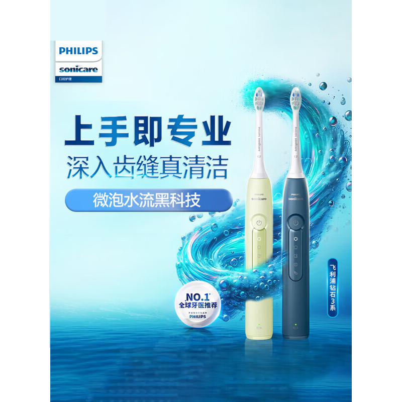 飞利浦(PHILIPS)Sonicare电动牙刷钻石3系 HX5161/05 抹茶绿