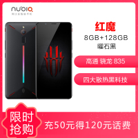 【可领劵4张+碎屏保】nubia/努比亚 红魔 8GB+128GB 曜石黑 移动联通电信4G全网通 骁龙835 全面屏6.0英寸 游戏娱乐指纹识别 智能电竞游戏手机