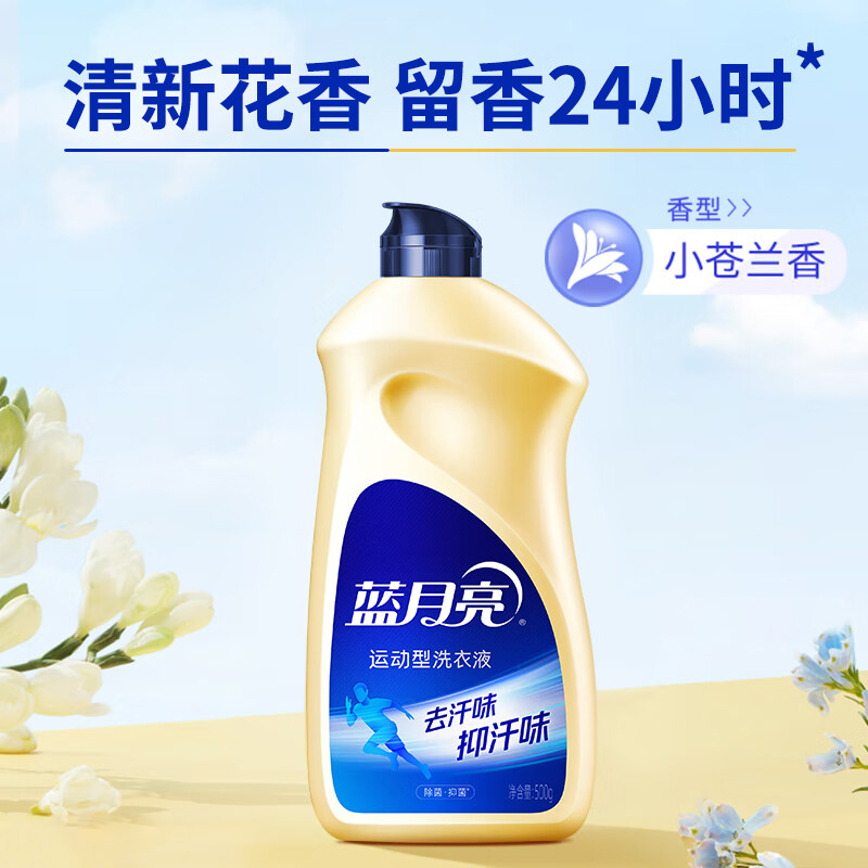 蓝月亮洗衣液500g持久留香除菌抑菌运动型小苍兰香10001936高清大图