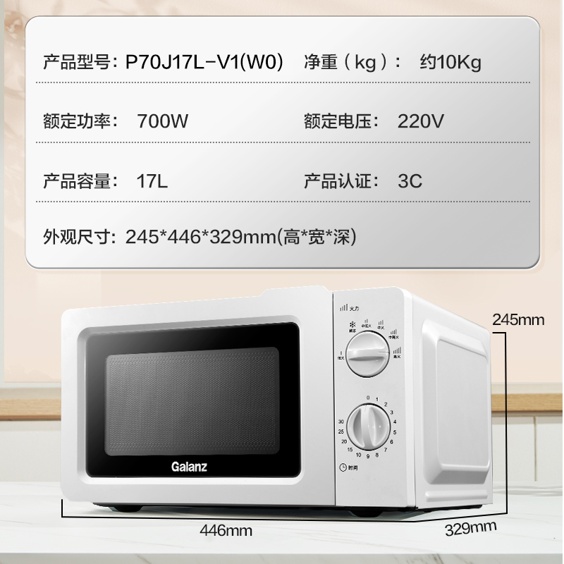 格兰仕(Galanz)微波炉 700W速热迷你家用转微波炉 旋钮简易操作老幼适用多档火力调节P70J17L-V1(W0)高清大图