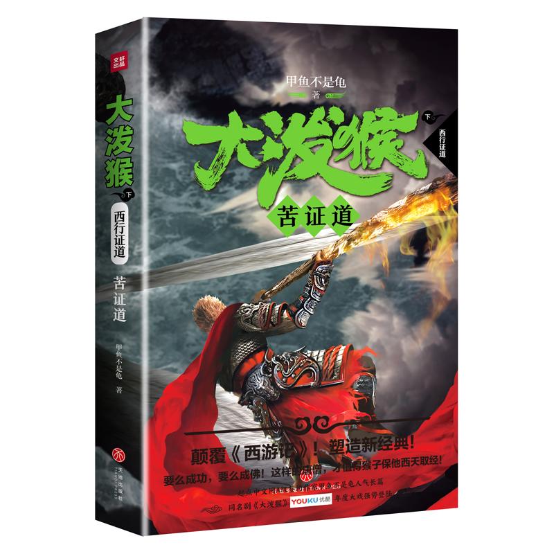正版新书】大泼猴8:苦证道:须菩提送鸳鸯拐弯抹角;三圣母被绑