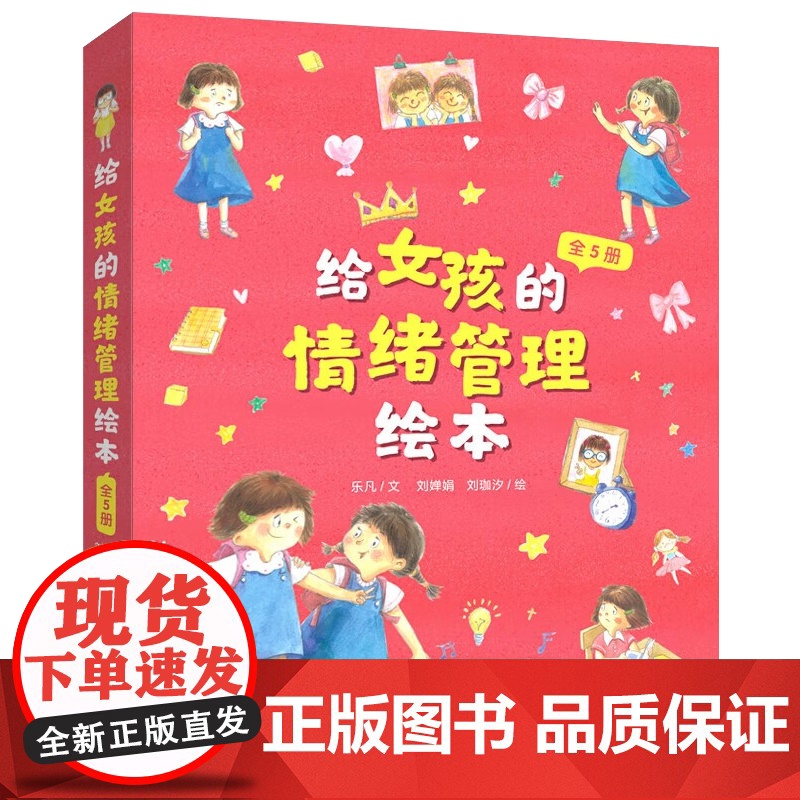 给男孩女孩的情绪管理绘本 儿童情绪管理与性格培养 幼儿园小学逆商情绪管理绘本幼儿情绪管理绘本 儿童成长情绪管理绘本亲子共高清大图