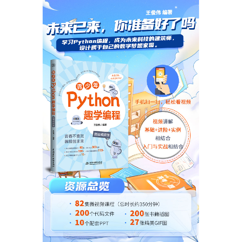 正版新书]青少年Python趣学编程(微课视频版)青少年 Python 趣高清大图