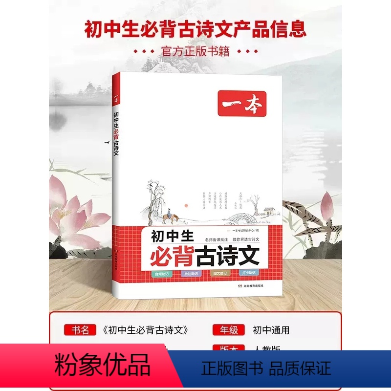 一本初中生必背古诗文 初中通用 [正版]一本初中语文阅读答题方法100问语文阅读答题模板技巧速查七八九年级语文教辅书全国