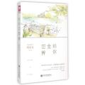给你全世界
