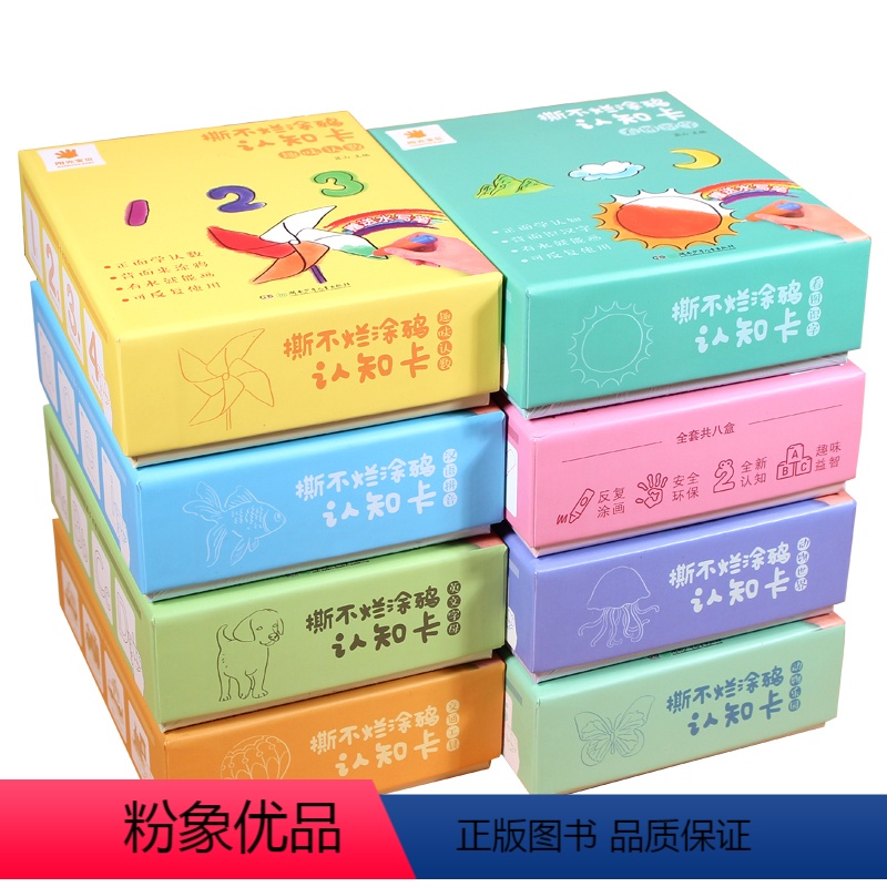 撕不烂涂鸦认知卡全套8盒 【正版】阳光宝贝撕不烂涂鸦认知卡水画本0-1-2-3岁儿童启蒙认知书益智绘本婴幼儿书籍宝宝早教