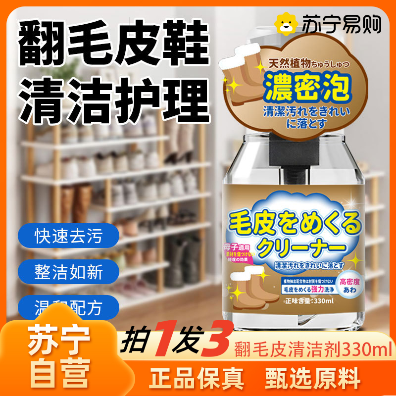 翻毛皮清洁剂330ml 3瓶