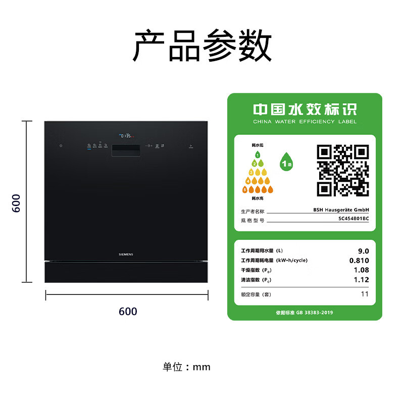 西门子(SIEMENS) 洗碗机嵌入式原装进口家用全自动洗碗机高温除菌烘干11套 SC454B01BC
