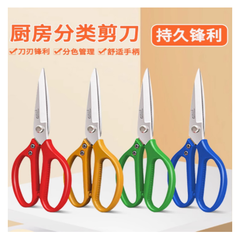 剪刀商用分色标 220-白色 全长22cm