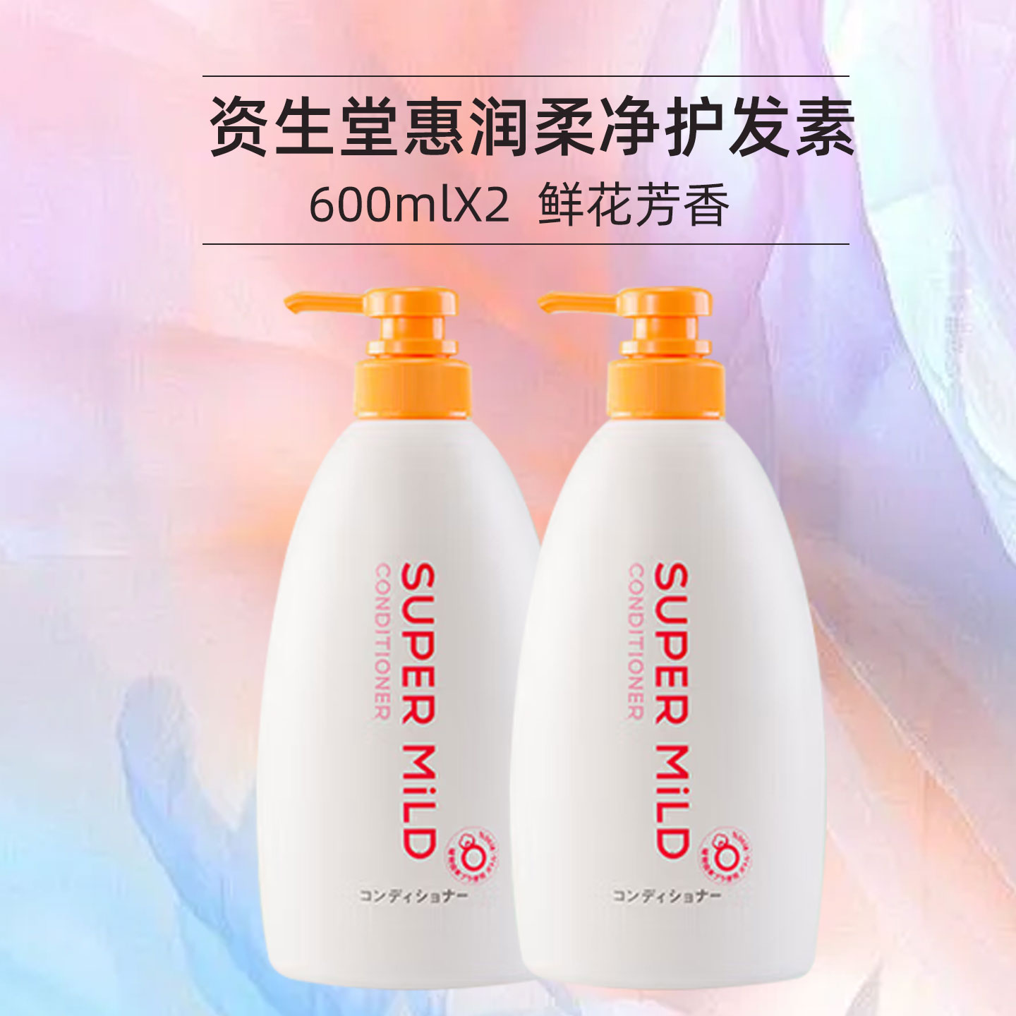 日本资生堂惠润柔净洗发水600ML清爽蓬松护发洗头膏肌底洗发露绿野芳香套装 【鲜花芳香】柔净护发素600mL*2