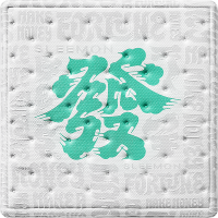 喜临门6月活动 床垫 发财垫 白绿色 180*200