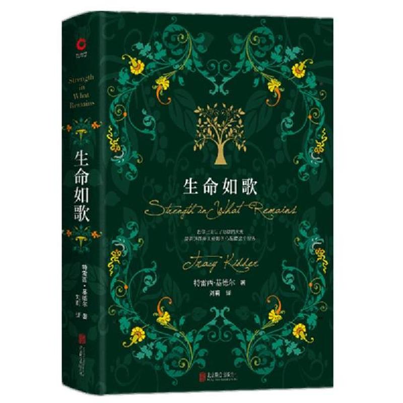 正版新书】生命如歌特雷西·基德尔9787550230323
