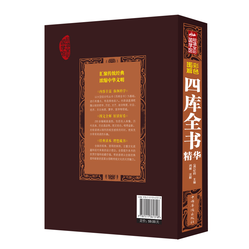 [正版] 四库全书文白对照精华精注精译原文注释白话译文国学古籍大厚本文学历史百科书籍四库全书文xr高清大图