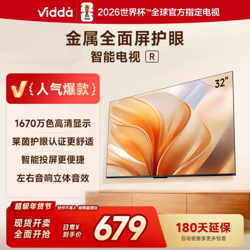 Vidda电视32V1FD-R