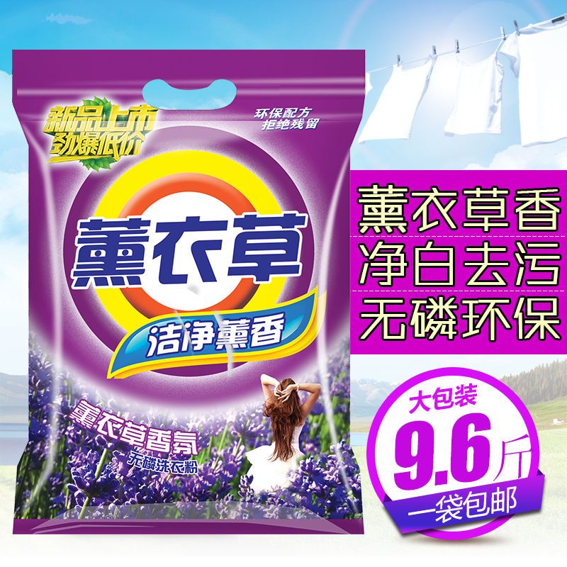 熏衣草机洗衣粉蓝净净厂家大袋家庭装强力去污天然皂粉 2.7斤