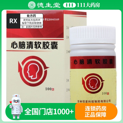 恒星 心脑清软胶囊 0.415g*100粒*1瓶/盒