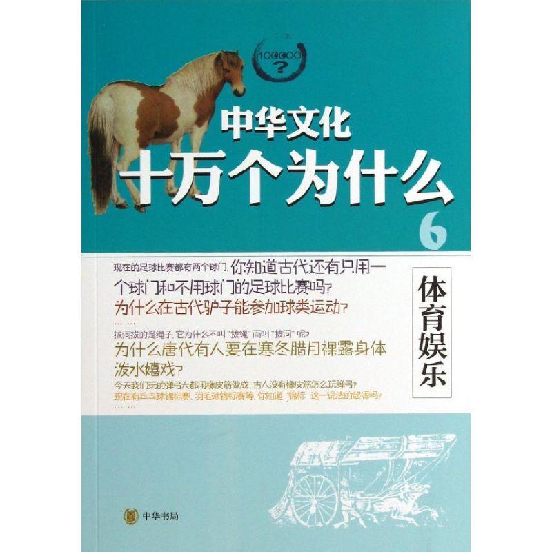 正版新书]体育娱乐(6)陈品9787101095081高清大图