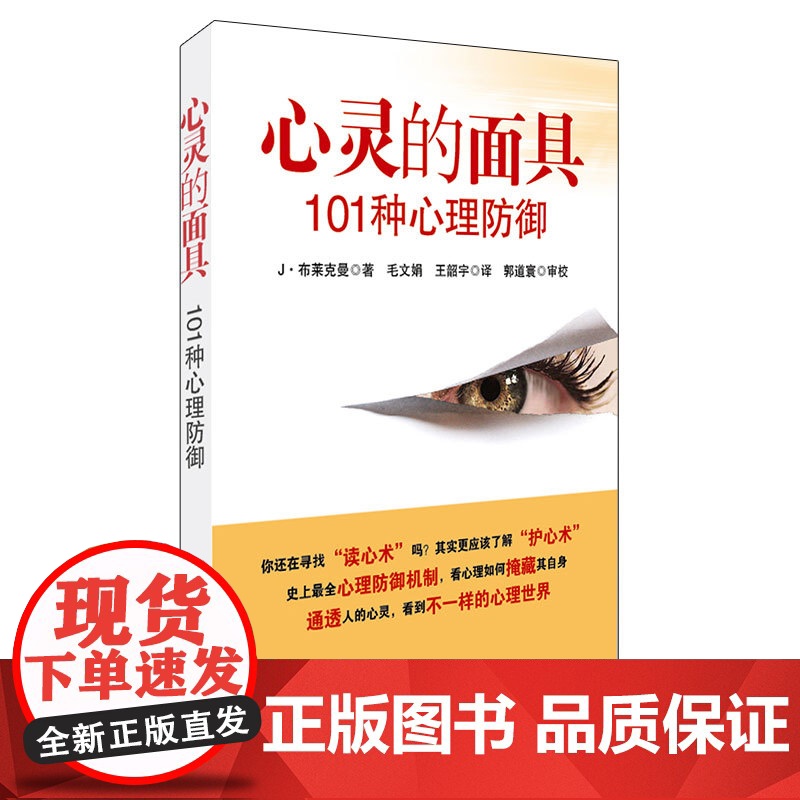 心灵的面具:101种心理防御高清大图