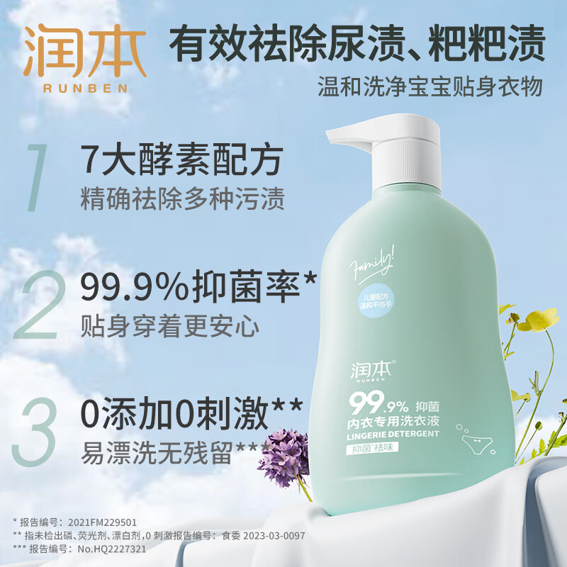 润本(RUNBEN)内衣内裤洗衣液500ml 儿童女士内衣裤清洗液深层去尿渍抑菌除菌高清大图